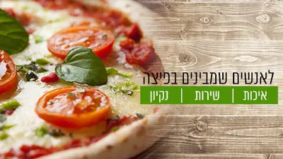 פיצריה בנתניה - משלוחי פיצה בנתניה - פיצה טיים