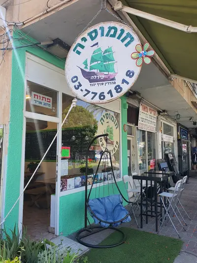 חומוס פירלה - חומוסיה למהדרין