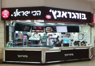 בורגראנץ׳