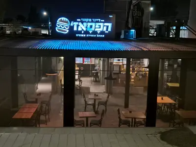 הפסאז' - מסעדת המבורגר