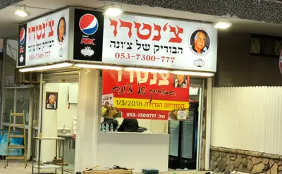 צנטרו - הבוריק של צ'ונה