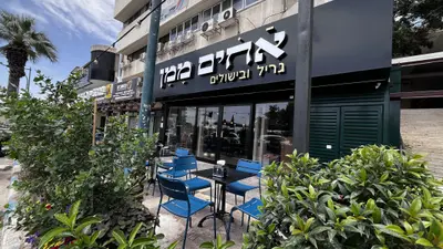 אחים ממן - מסעדת בשרים כשרה למהדרין בקרית שמונה