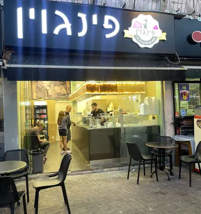 גלידה פינגוין-סניף הוד השרון