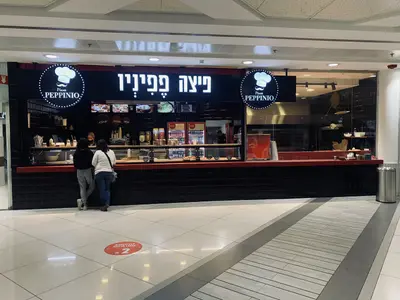 פיצה פפיניו - קניון סירקין