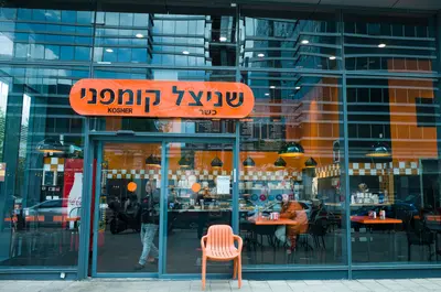 שניצל קומפני - יגאל אלון תל אביב