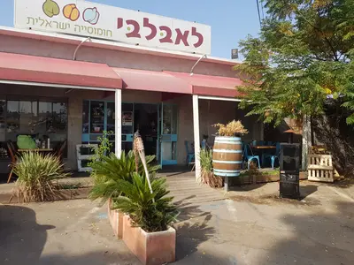לאבלבי - בית אוכל ישראלי