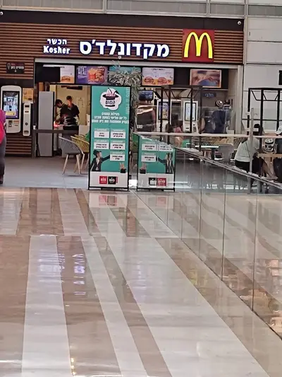מקדונלד׳ס
