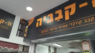 ה-קבביה