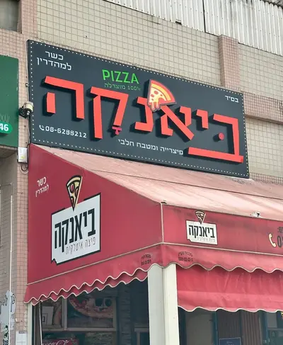 ביאנקה - Bianca