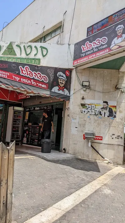 פיצה שרי