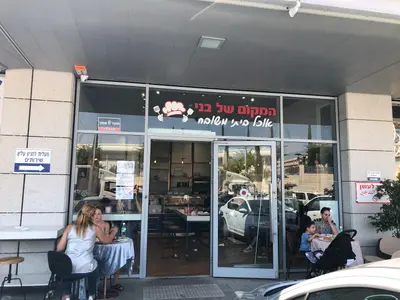 המקום של בני