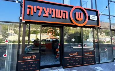 השניצליה קריית שמונה כשר למהדרין!