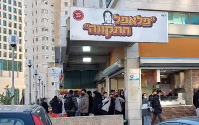פלאפל התקווה
