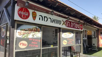 מסעדת הארי