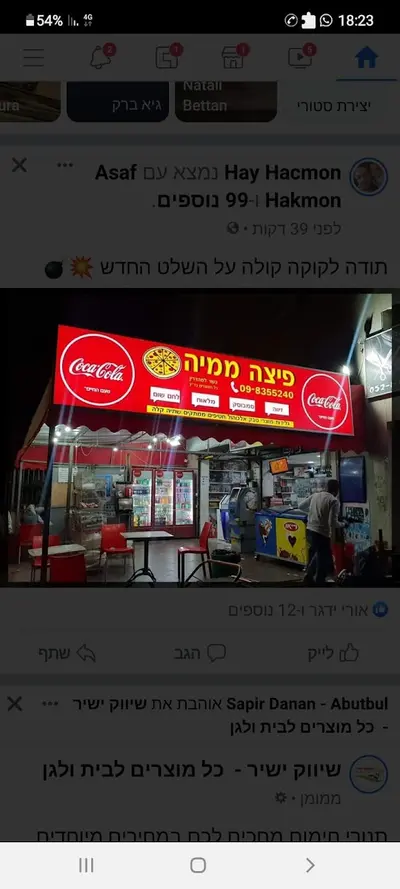פיצה ממיה