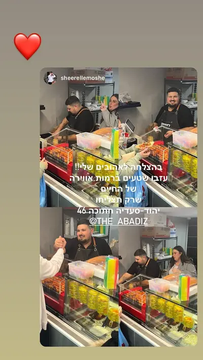 עבדיז טוסט נקניק