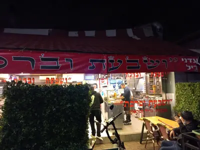 מסעדת ושבעת וברכת