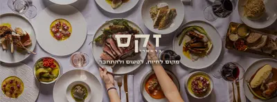 זקס בראסרי