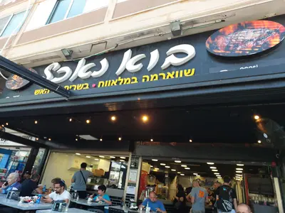 בוא נאכל