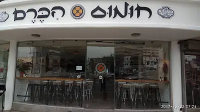 חומוס הכרם