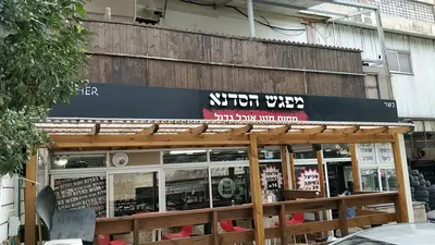 מפגש הסדנא