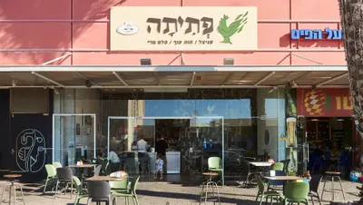 פְּתִיתָה נתיבות
