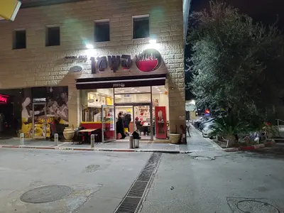 השמן בית שמש