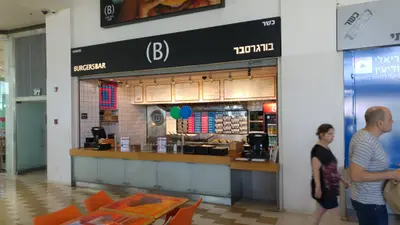בורגרס בר