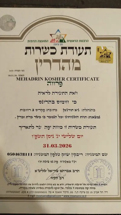 חומוס בהדונס