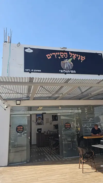 שניצל הסיירים