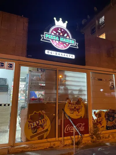 פיצה מייקר