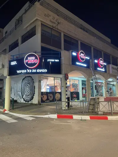 פיצה סטורי עפולה
