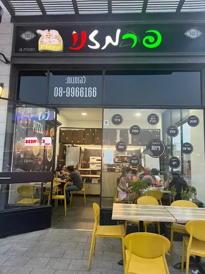פרמז׳נו