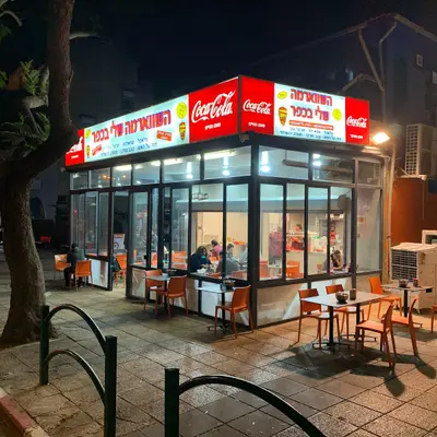 השווארמה שלי בכפר