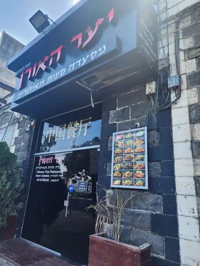 יער האורן