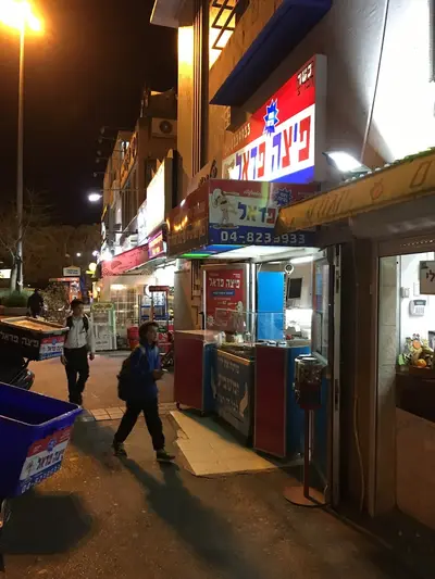 פיצה פדאל חיפה