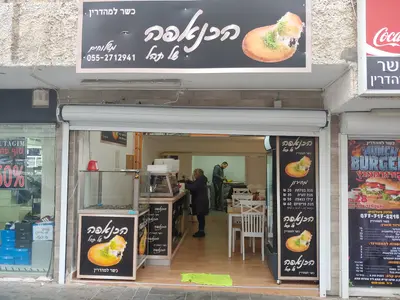 הכנאפה של תהל