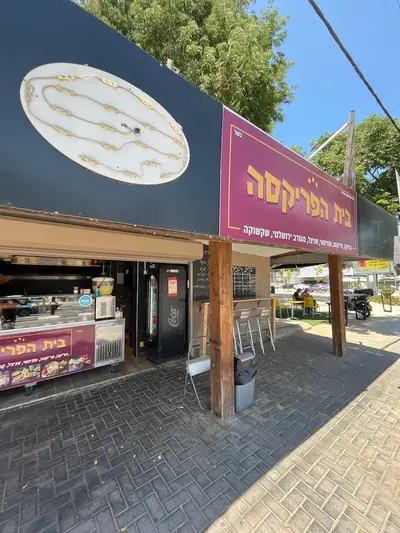 בית הפריקסה