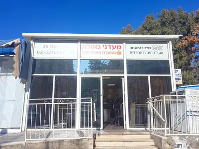 מעדני גאולה