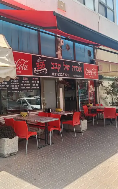 אגדה של קבב