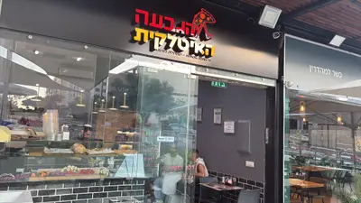 הגבעה האיטלקית