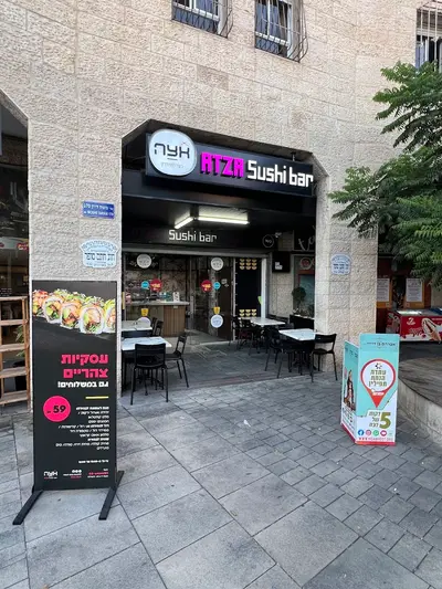 אצה סושי בר פסגת זאב ירושלים