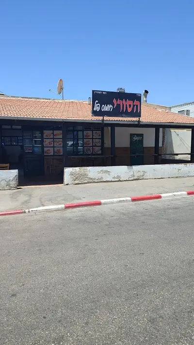 הסורי חומוס פול