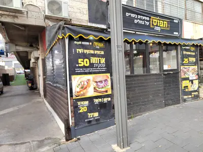 תפוס מנה