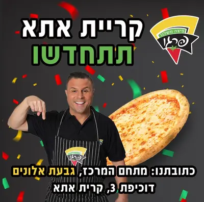 פיצה פרגו קרית אתא