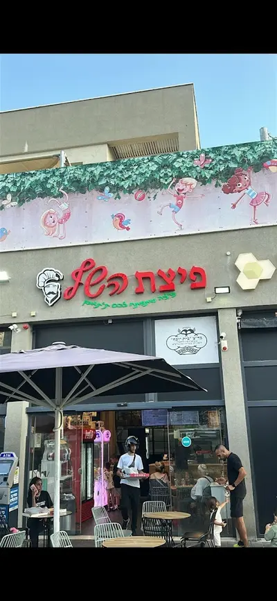 פיצת השף