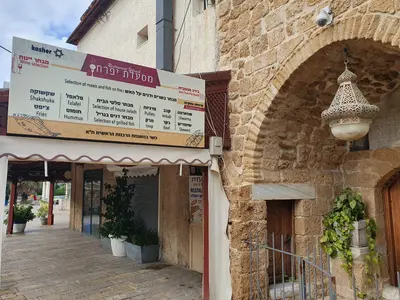 מסעדת חיים יפרח ובניו