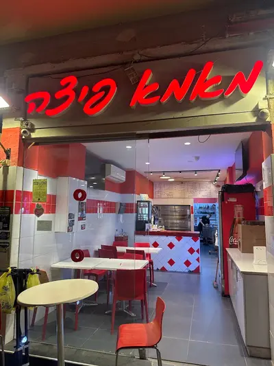 מאמא פיצה תל אביב
