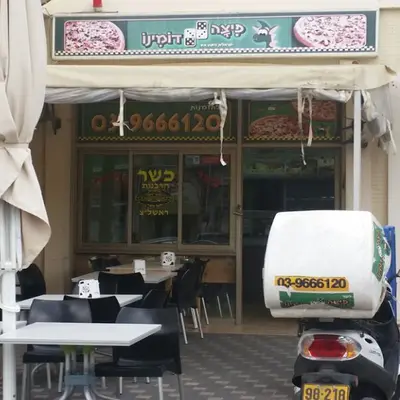 פיצה בראשון לציון דומינו