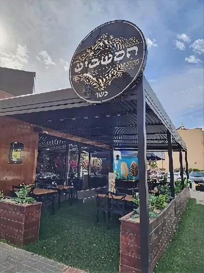 המשביע דימונה